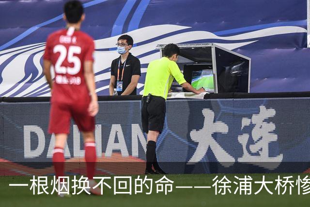 一根烟换不回的命——徐浦大桥惨剧背后隐藏的警示