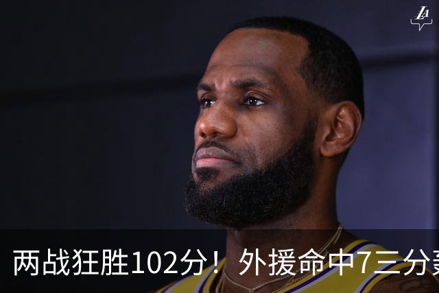 两战狂胜102分！外援命中7三分轰29分7助，CBA最大夺冠热门诞生