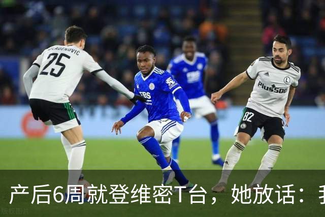 产后6周就登维密T台，她放话：我们可是当妈的人