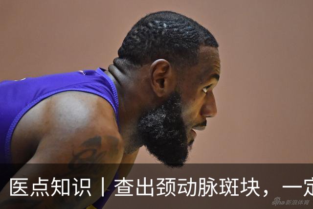 医点知识丨查出颈动脉斑块，一定要吃药吗？