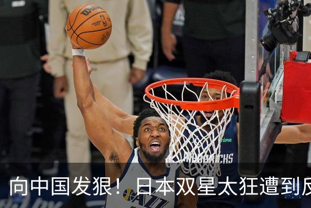 向中国发狠！日本双星太狂遭到反噬：张本智和惨败 松岛辉空爆冷出局