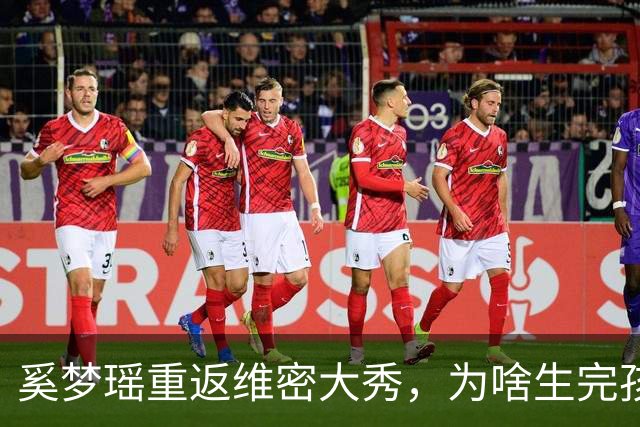 奚梦瑶重返维密大秀，为啥生完孩子身材都不走样？