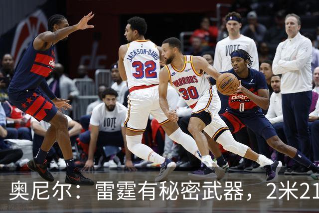 奥尼尔：雷霆有秘密武器，2米21新秀能帮他们冲出西部