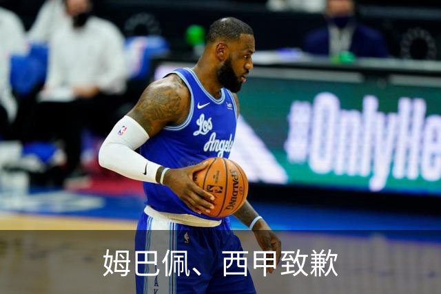 姆巴佩、西甲致歉