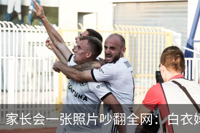家长会一张照片吵翻全网：白衣妈妈被吐槽"选美大赛"，网友：也许人家只是日常