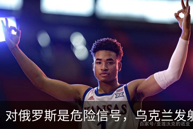 对俄罗斯是危险信号，乌克兰发射17枚“火烈鸟”巡航导弹