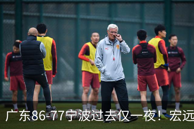 广东86-77宁波过去仅一夜！宏远传来徐杰、亚帅的重要消息，胡明轩说得很实在