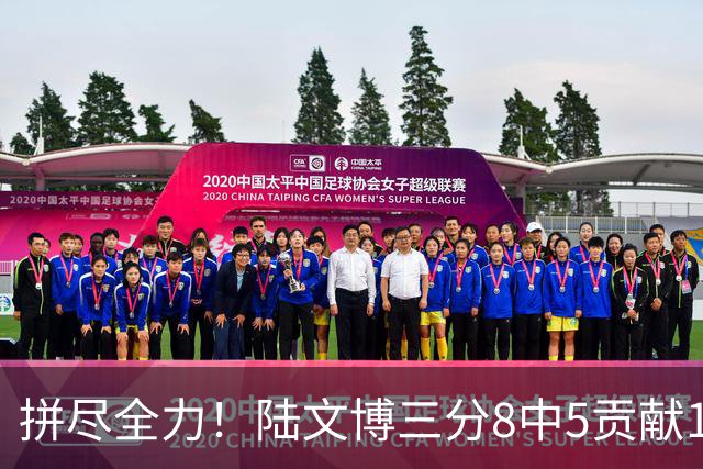 拼尽全力！陆文博三分8中5贡献17分 罚球2中2