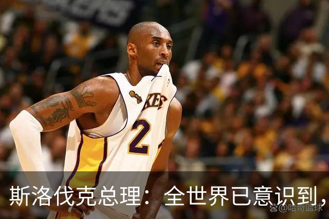 斯洛伐克总理：全世界已意识到，想结束乌战争，就必须与普京对话