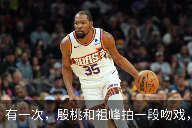 有一次，殷桃和祖峰拍一段吻戏，拍完后殷桃觉得特别对不住老熟人