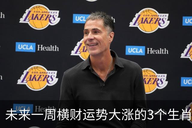 未来一周横财运势大涨的3个生肖，出门遇喜鹊，赚钱门道多！
