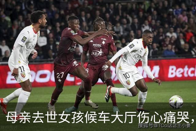 母亲去世女孩候车大厅伤心痛哭，西安东站工作人员蹲在身边安抚情绪、协助订票，“看她哭我也很难过，就抱着她”