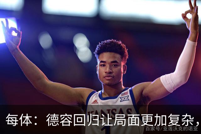 每体：德容回归让局面更加复杂，弗里克要在中场位置8选3