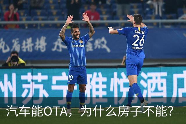 汽车能OTA，为什么房子不能？