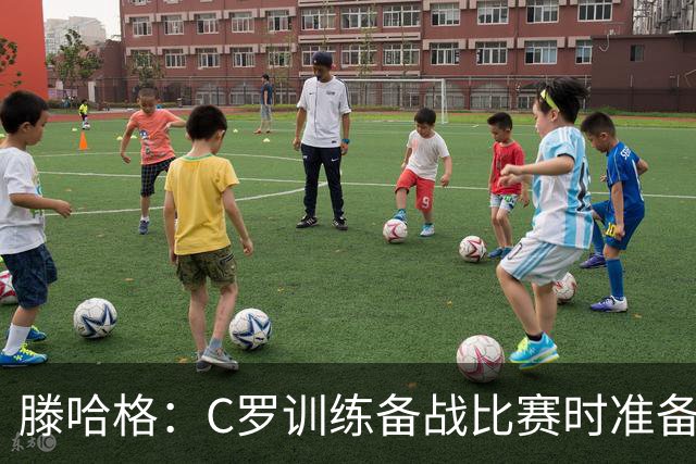 滕哈格：C罗训练备战比赛时准备不足，还怂恿队友省着跑