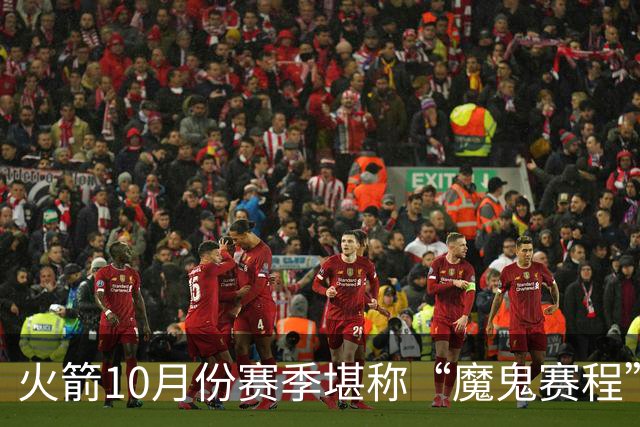 火箭10月份赛季堪称“魔鬼赛程”，10天6场两主四客，对手都是谁