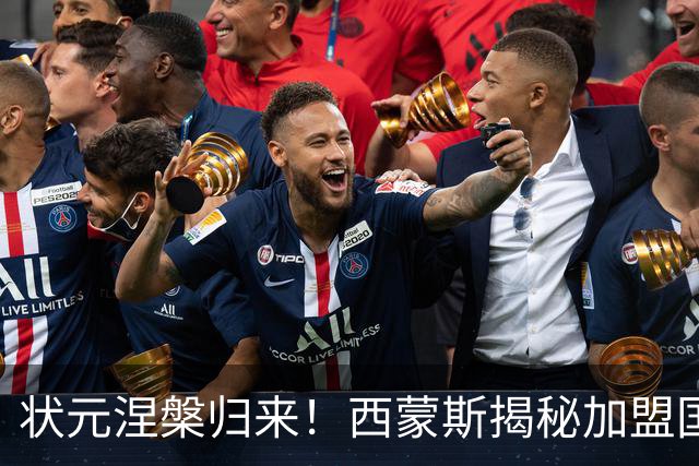 状元涅槃归来！西蒙斯揭秘加盟国王的背后原因