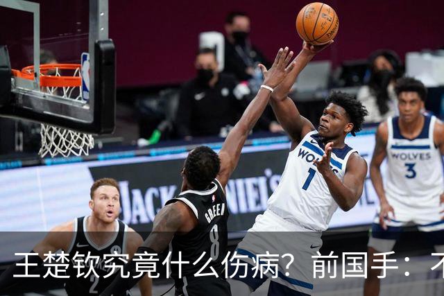 王楚钦究竟什么伤病？前国手：不严重！但没有好的办法缓解 只能休息