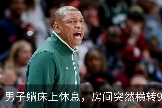 男子躺床上休息，房间突然横转90度、身体直往下掉！科学家追查下去，《盗梦空间》原来是真的？