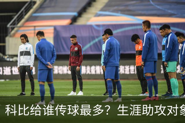 科比给谁传球最多？生涯助攻对象前五：大小鲨鱼上榜，加索尔541次第二