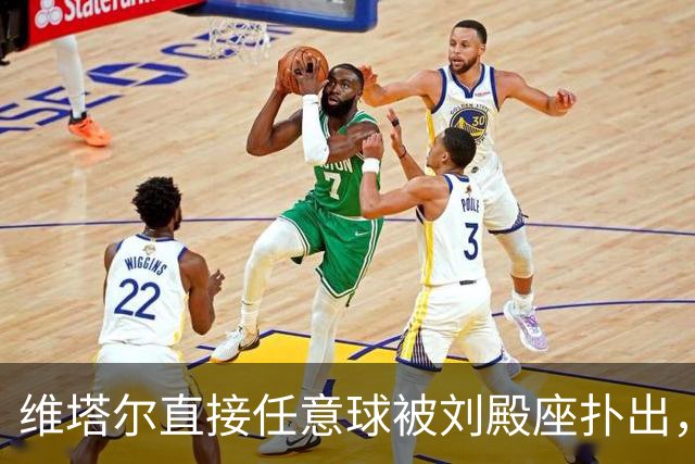 维塔尔直接任意球被刘殿座扑出，裁判随即吹响半场结束哨