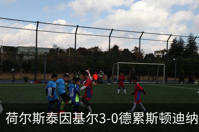 荷尔斯泰因基尔3-0德累斯顿迪纳摩，哈雷斯、瑟克尔森分别传射