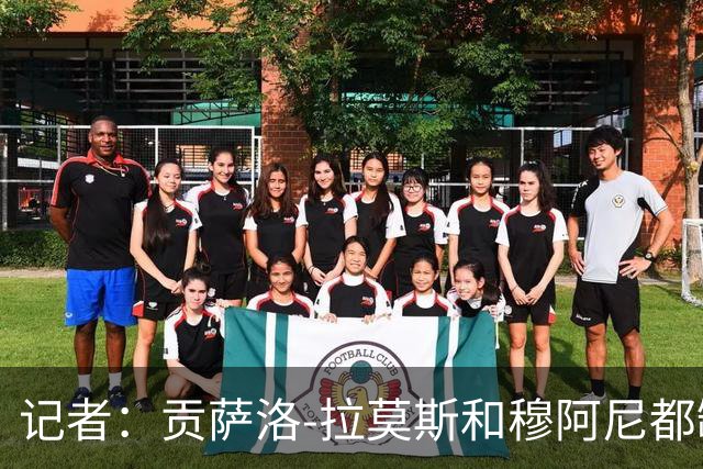 记者：贡萨洛-拉莫斯和穆阿尼都缺少高水平的替补