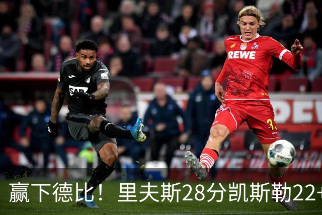 赢下德比！里夫斯28分凯斯勒22+6帽，湖人6人上双击溃快船