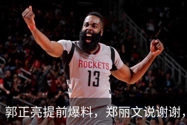 郭正亮提前爆料，郑丽文说谢谢，国民党公布结果，赵少康笑了