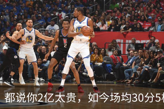 都说你2亿太贵，如今场均30分5板2断，打成白菜价，MVP也给你让路