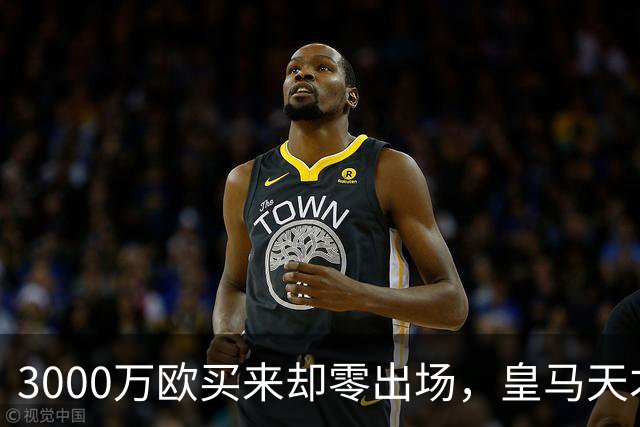 3000万欧买来却零出场，皇马天才雷尼尔告别五年蹉跎重获新生