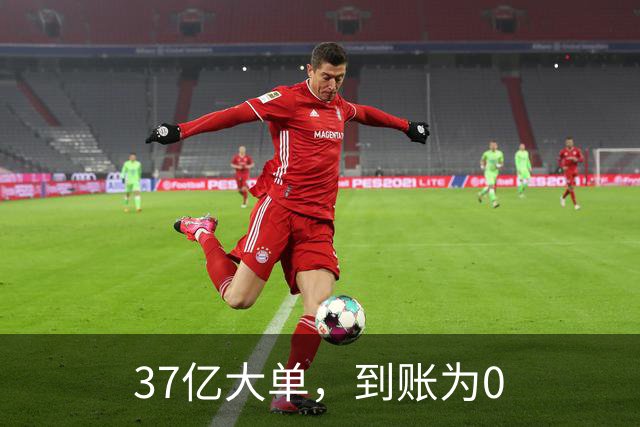 37亿大单，到账为0