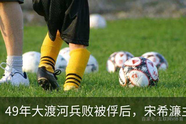 49年大渡河兵败被俘后，宋希濂主动交出一批黄金：这是人民血汗！