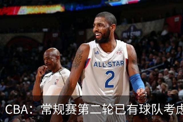 CBA：常规赛第二轮已有球队考虑更换外援，威尔斯完成注册出席今晚比赛，高诗岩有可能提前复出